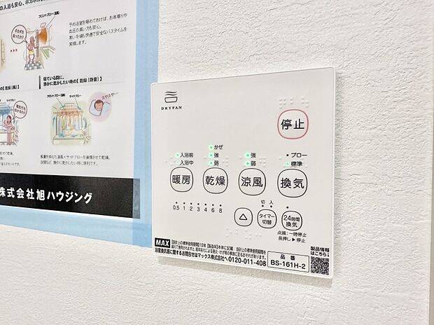 【浴室換気暖房乾燥機】■冬でも温かく、快適乾燥機能で湿気対策もバッチリ