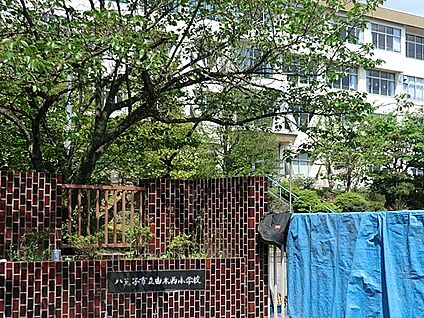 八王子市立由木西小学校 663m(9分)