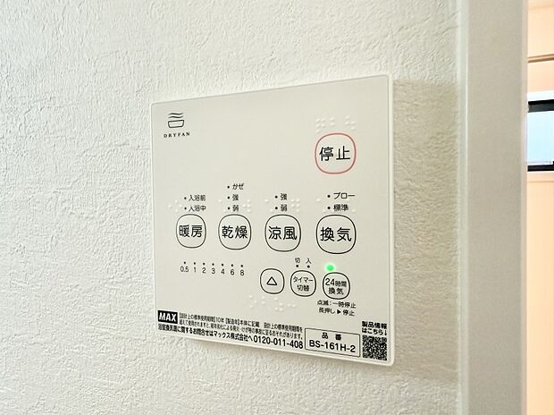 【浴室換気暖房乾燥機】■冬でも温かく、快適乾燥機能で湿気対策もバッチリ