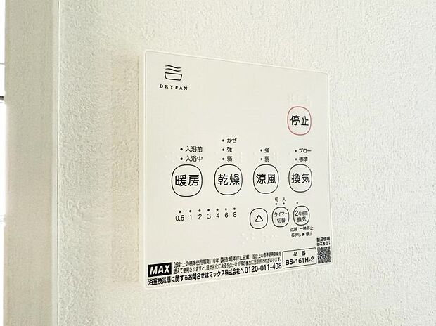 【浴室換気暖房乾燥機】■冬でも温かく、快適乾燥機能で湿気対策もバッチリ