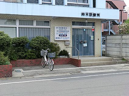 鈴木診療所 430m(6分)