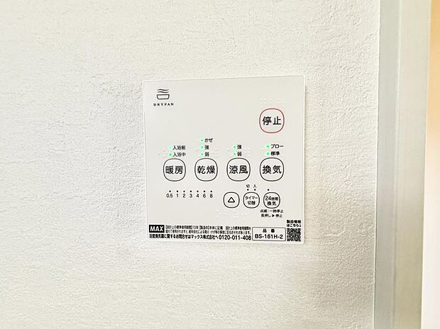 【浴室換気暖房乾燥機】■冬でも温かく、快適乾燥機能で湿気対策もバッチリ