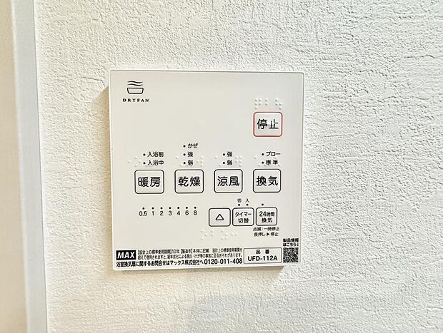 【浴室換気暖房乾燥機】■浴室をすぐに暖かく湿気も取り除けて便利
