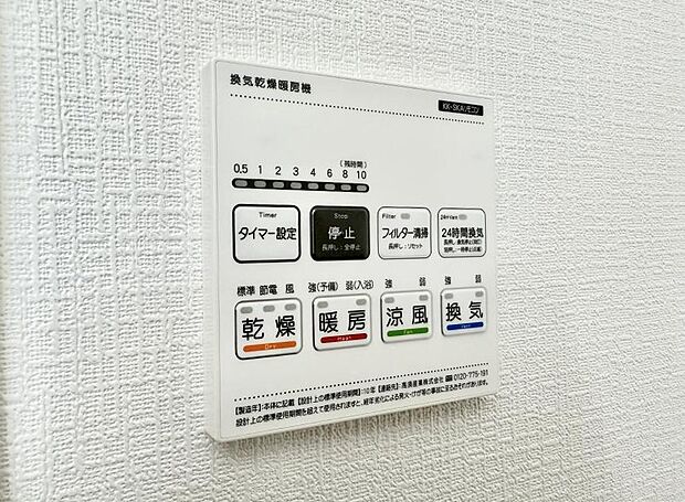 【浴室換気暖房乾燥機】■冬でも温かく、快適乾燥機能で湿気対策もバッチリ