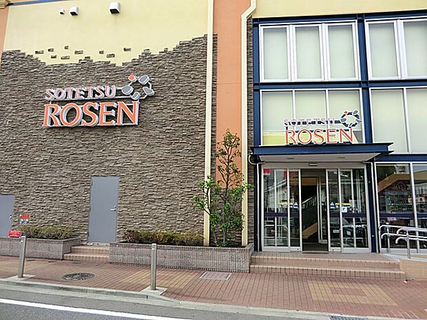 そうてつローゼン 横山台店(約386m・徒歩5分)