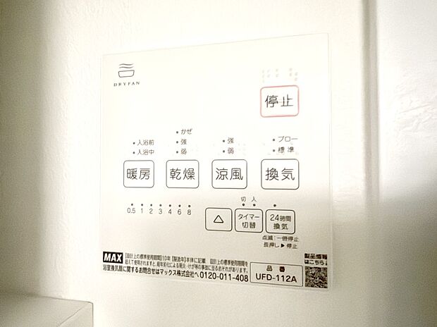 【浴室換気暖房乾燥機】■浴室をすぐに暖かく湿気も取り除けて便利
