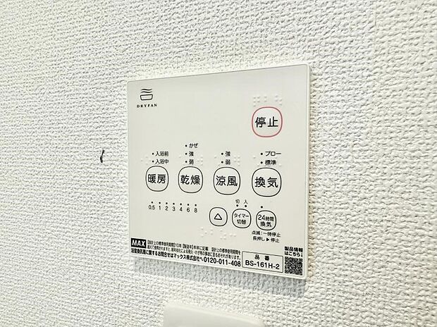 【浴室換気暖房乾燥機】■浴室をすぐに暖かく湿気も取り除けて便利