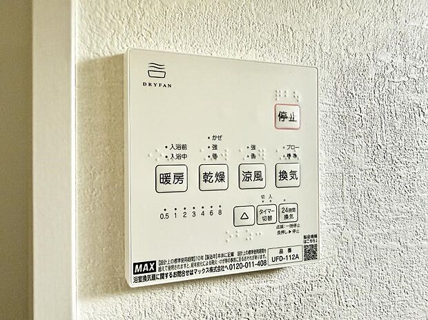 【浴室換気暖房乾燥機】■冬でも温かく、快適乾燥機能で湿気対策もバッチリ