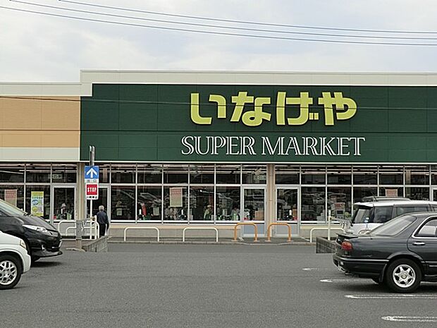 いなげや綾瀬上土棚南店（約1,300m・徒歩17分）