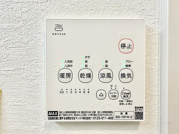 【浴室換気暖房乾燥機】■冬でも温かく、快適乾燥機能で湿気対策もバッチリ
