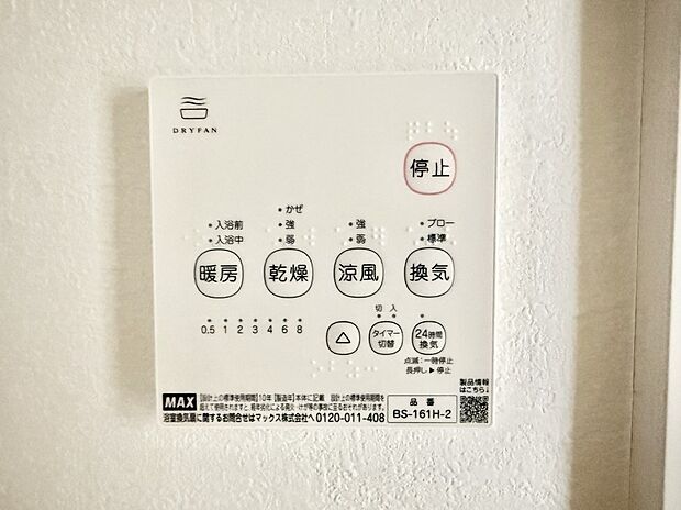 【浴室換気暖房乾燥機】■冬でも温かく、快適乾燥機能で湿気対策もバッチリ