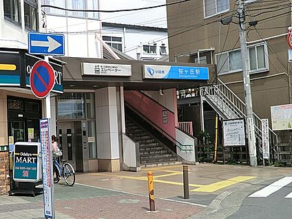 桜ヶ丘駅 2240m(28分)