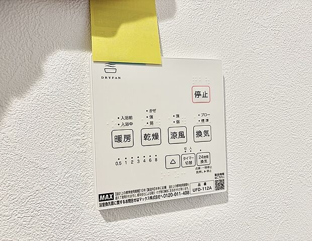 【浴室換気暖房乾燥機】■浴室をすぐに暖かく湿気も取り除けて便利