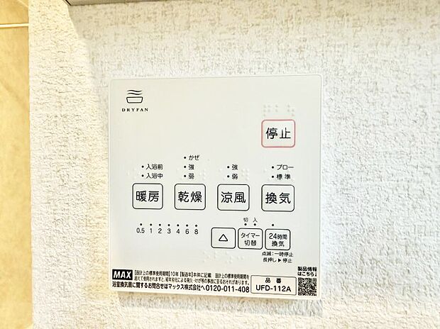 【浴室換気暖房乾燥機】■冬でも温かく、快適乾燥機能で湿気対策もバッチリ