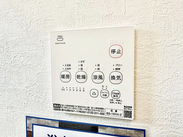 【浴室換気暖房乾燥機】■冬でも温かく、快適乾燥機能で湿気対策もバッチリ