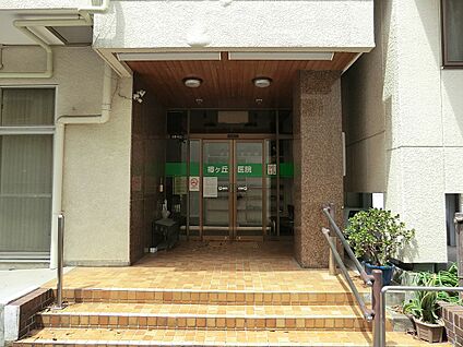椿ヶ丘医院 280m(4分)