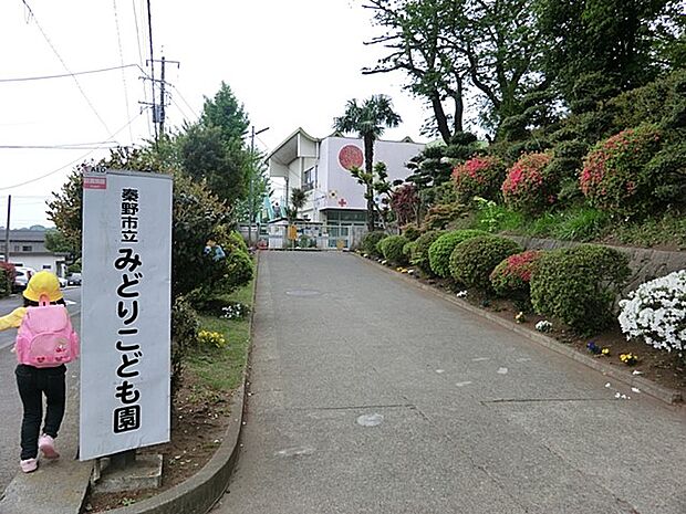 秦野市立みどりこども園（約700m・徒歩9分）