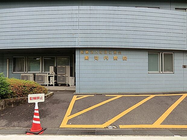 医療法人社団 仁恵会 黒河内病院（約560m・徒歩7分）