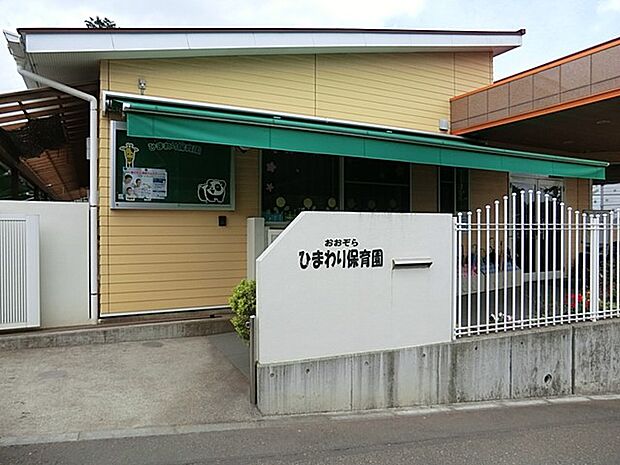 おおぞらひまわり保育園(約1,200m・徒歩15分)