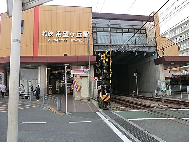 相模鉄道本線「希望ヶ丘」駅(約1,200m・徒歩15分)