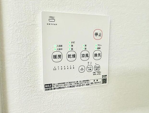 【浴室換気暖房乾燥機】■冬でも温かく、快適乾燥機能で湿気対策もバッチリ