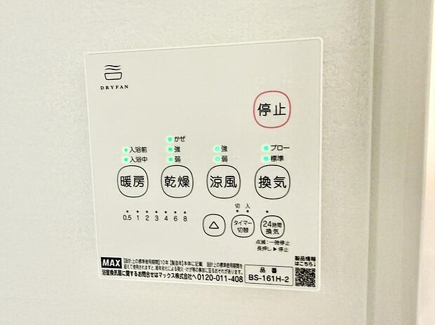【浴室換気暖房乾燥機】■冬でも温かく、快適乾燥機能で湿気対策もバッチリ