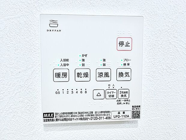 【浴室換気暖房乾燥機】■冬でも温かく、快適乾燥機能で湿気対策もバッチリ