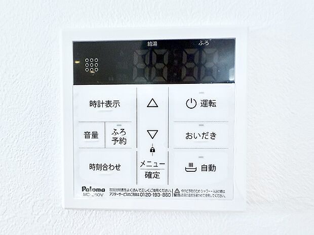 【追い炊き機能付浴室】■家族の入浴時間がバラバラでも、いつでも温かいお風呂に入れます。