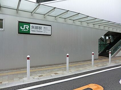 JR横浜線「矢部」駅 1520m(19分)