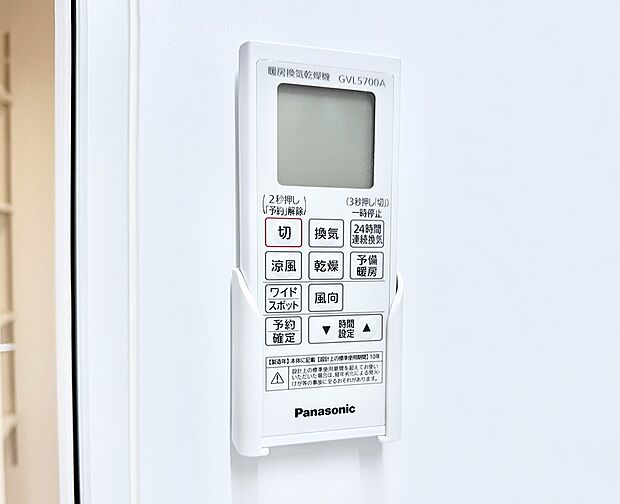 【浴室換気暖房乾燥機】■冬でも温かく、快適乾燥機能で湿気対策もバッチリ