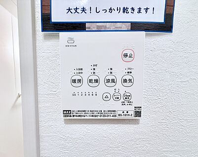 浴室換気暖房乾燥機