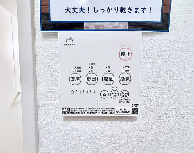 【浴室換気暖房乾燥機】■冬でも温かく、快適乾燥機能で湿気対策もバッチリ