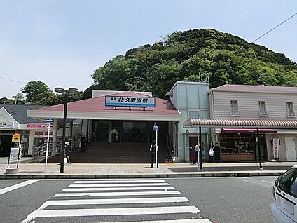 京急久里浜線「北久里浜」駅 1600m(20分)