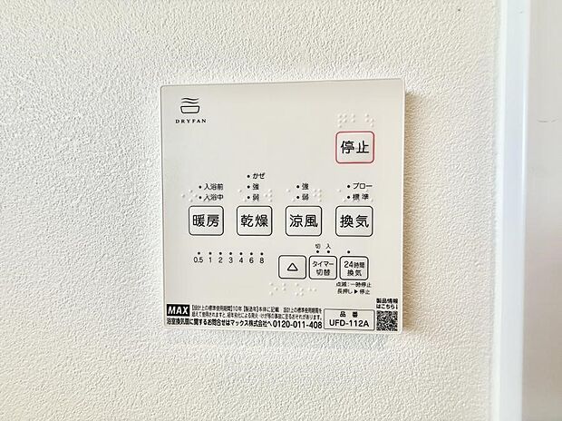 【浴室換気暖房乾燥機】■冬でも温かく、快適乾燥機能で湿気対策もバッチリ