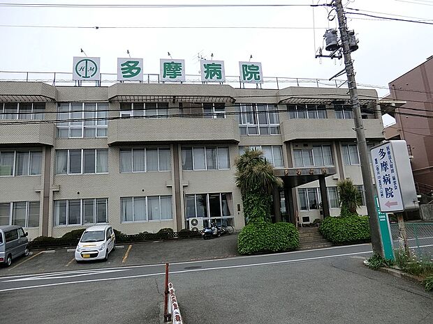 多摩病院(約350m・徒歩5分)