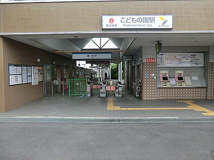 東急こどもの国線「こどもの国」駅 1040m(13分)