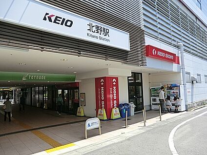 京王線「北野」駅 1040m(13分)