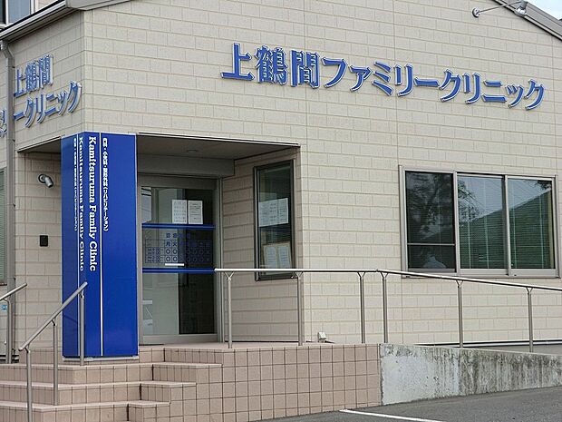 上鶴間ファミリークリニック(約300m・徒歩4分)