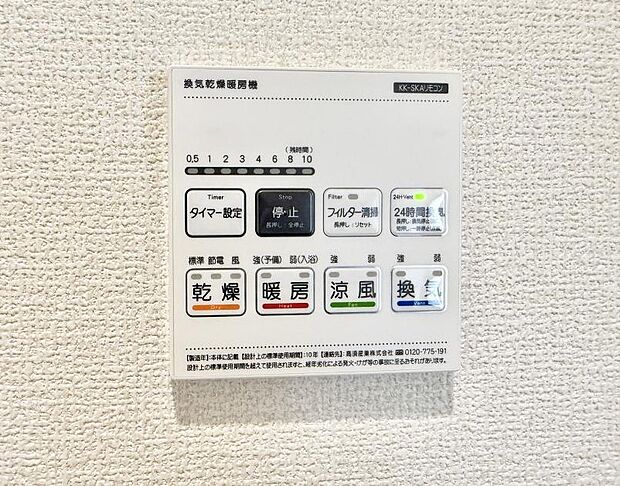 【浴室換気暖房乾燥機】■冬でも温かく、快適乾燥機能で湿気対策もバッチリ