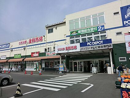 つきみ野生鮮市場 1100m(14分)