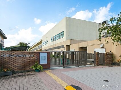 八王子市立みなみ野君田小学校 950m(12分)