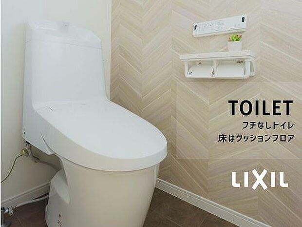 【トイレ】LIXIL INAXの「ベーシアシャワートイレ」を採用。強力なパワーストリーム洗浄とフチレス形状で、清潔さと使いやすさを両立。節水型のECO5仕様で、環境にも家計にもやさしいトイレです。
