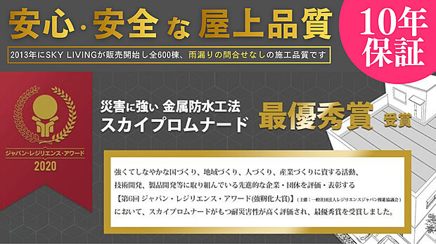 【3LDK】屋上品質│屋上庭園には「金属防水施工」を採用。ゲリラ豪雨・台風・劣化にも耐えられる工法です。さらに、その上にナノシオンタイルを施工。光触媒の力で汚れを付きにくくし、耐久性・対候性が高めています。高層ビルの屋上防水でも採用されています。