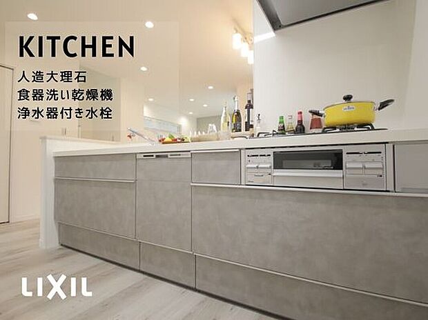 【キッチン】IXILのシステムキッチンを採用。上質な人造大理石ワークトップが美しく、お手入れも簡単。食器洗い乾燥機や大容量収納で、家事がもっと快適になります。