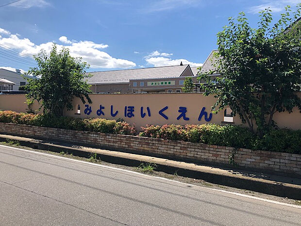 みよし保育園（約750m）