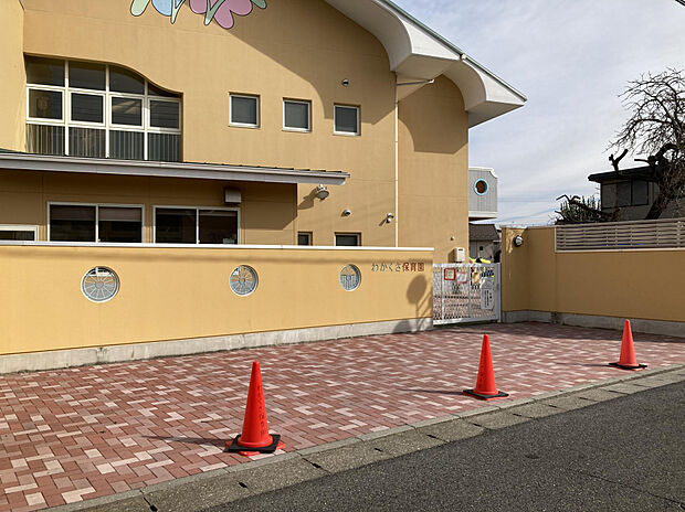 わかくさ保育園(約1,450m)