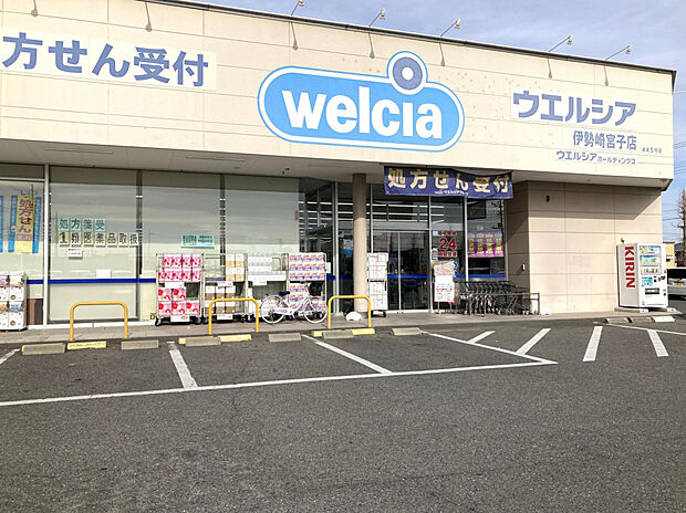 ウエルシア伊勢崎宮子店(約860m)