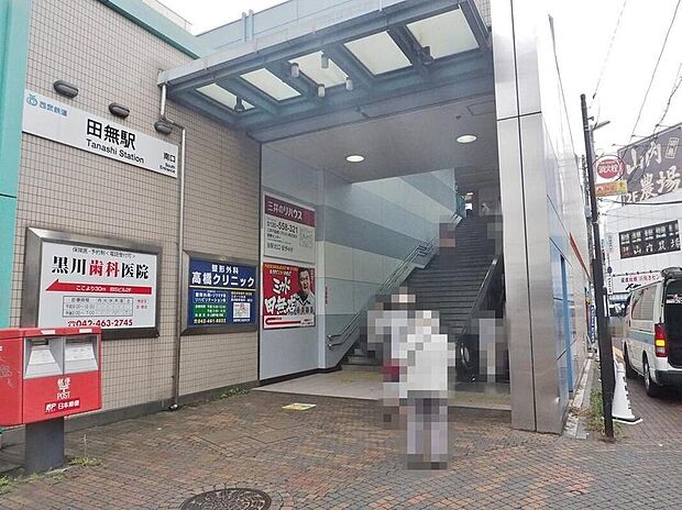 田無駅