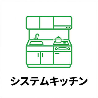 システムキッチン