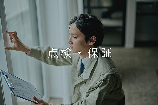 【50年保証＋50年点検】サーラ住宅は50年点検・保証で安心を提供。業界屈指のアフターサービスで、大切な住まいを長期サポートします。